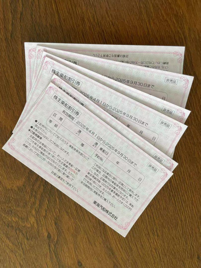 東海汽船 株主乗船割引券×6枚 2025.9.30まで 株主優待券 - メルカリ