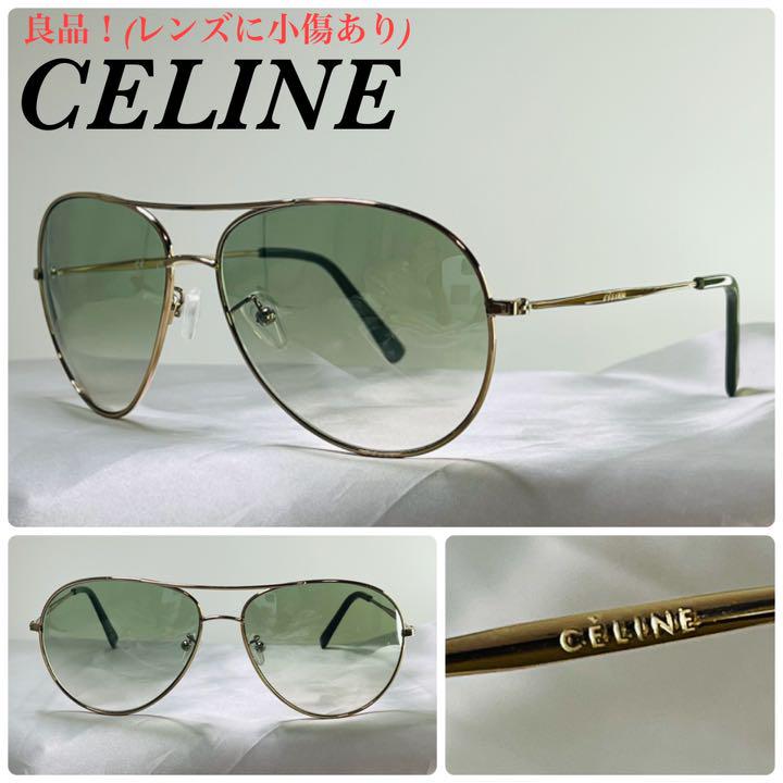 (良品!)CELINE セリーヌ ティアドロップ 金縁 1495GN サングラス