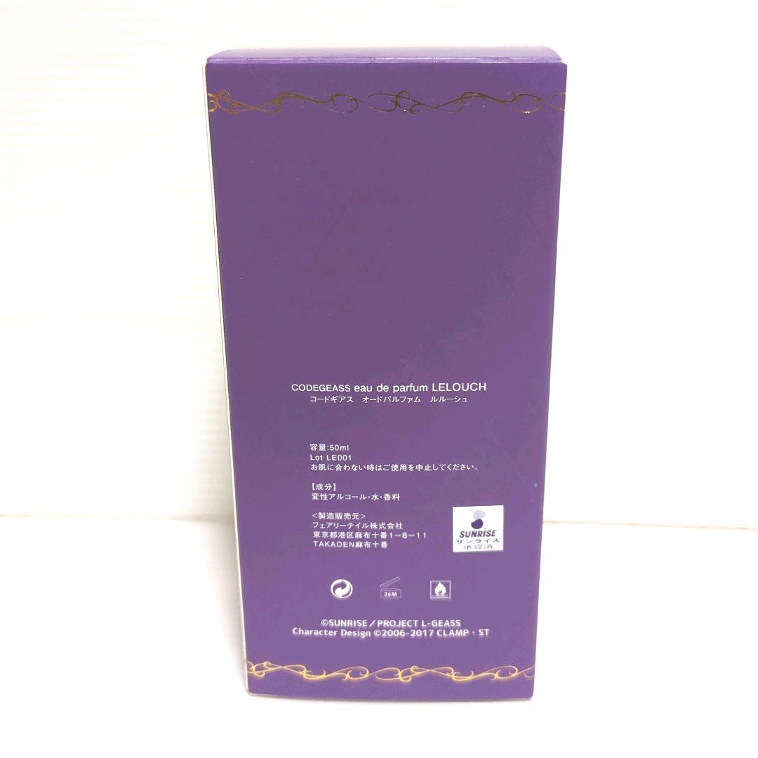 【終売品】コードギアス オードパルファム ルルーシュ 50ml 送料無料