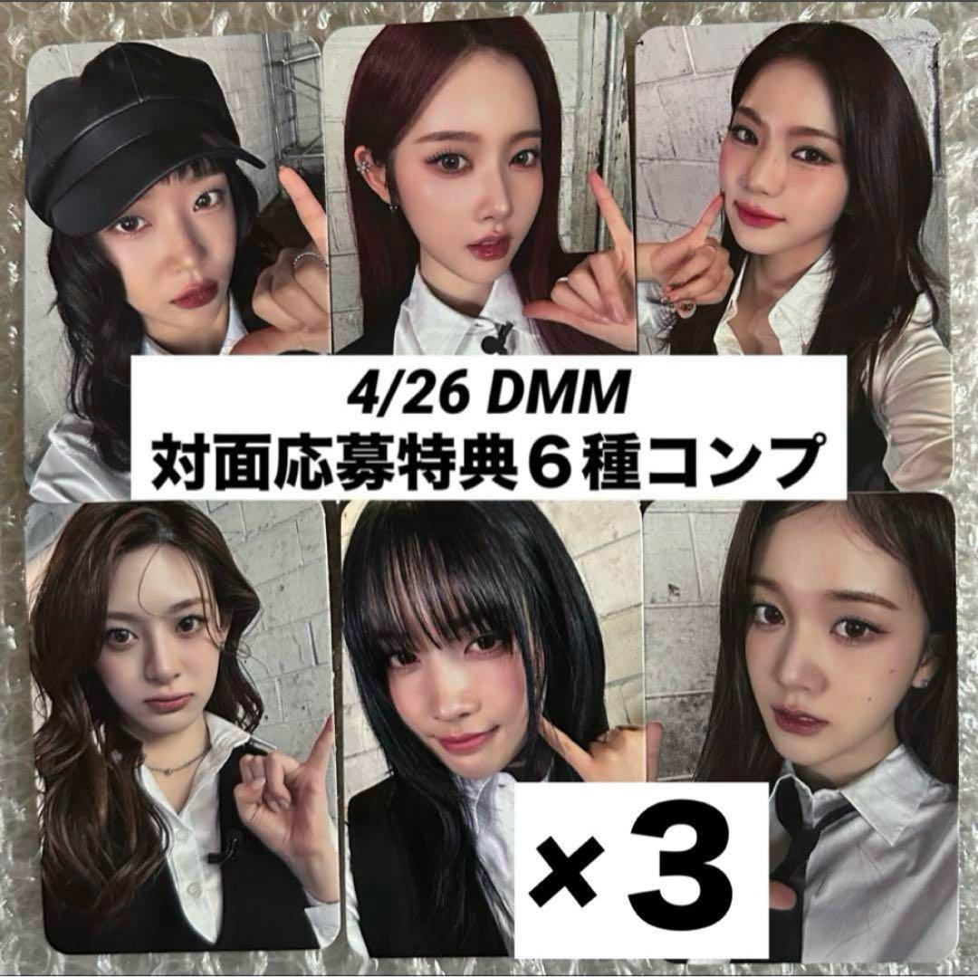 STAYC[S]BEBE DMM ディマミュ対面応募特典トレカ☆6種コンプ×3③