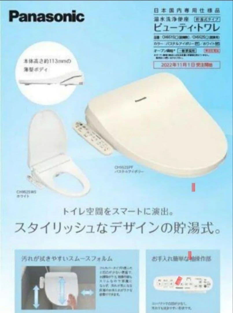 パナソニック 温水洗浄便座 CH951SPF パナソニック 温水洗浄便座 CH951SPF