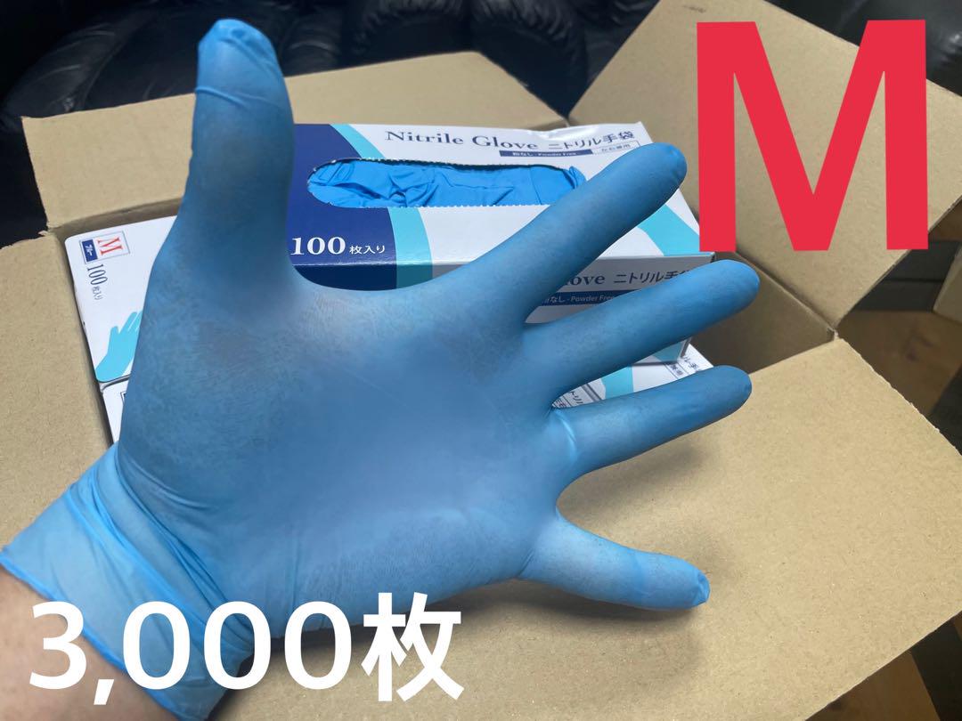 ニトリル手袋 Mサイズ 3000枚 在庫残りわずか