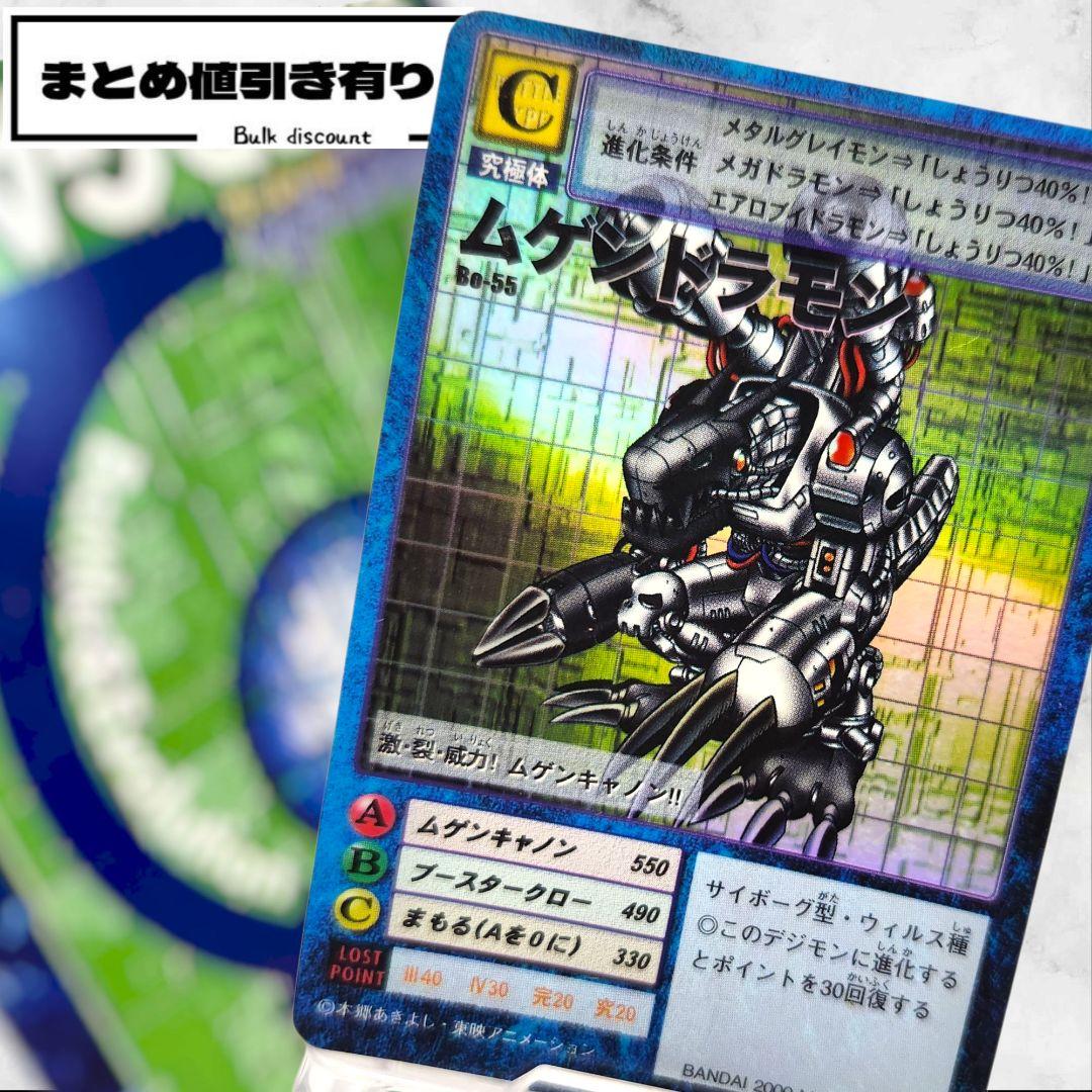 出品停止中【Bo-55 ムゲンドラモン】旧デジモンカード 当時物 珍しい