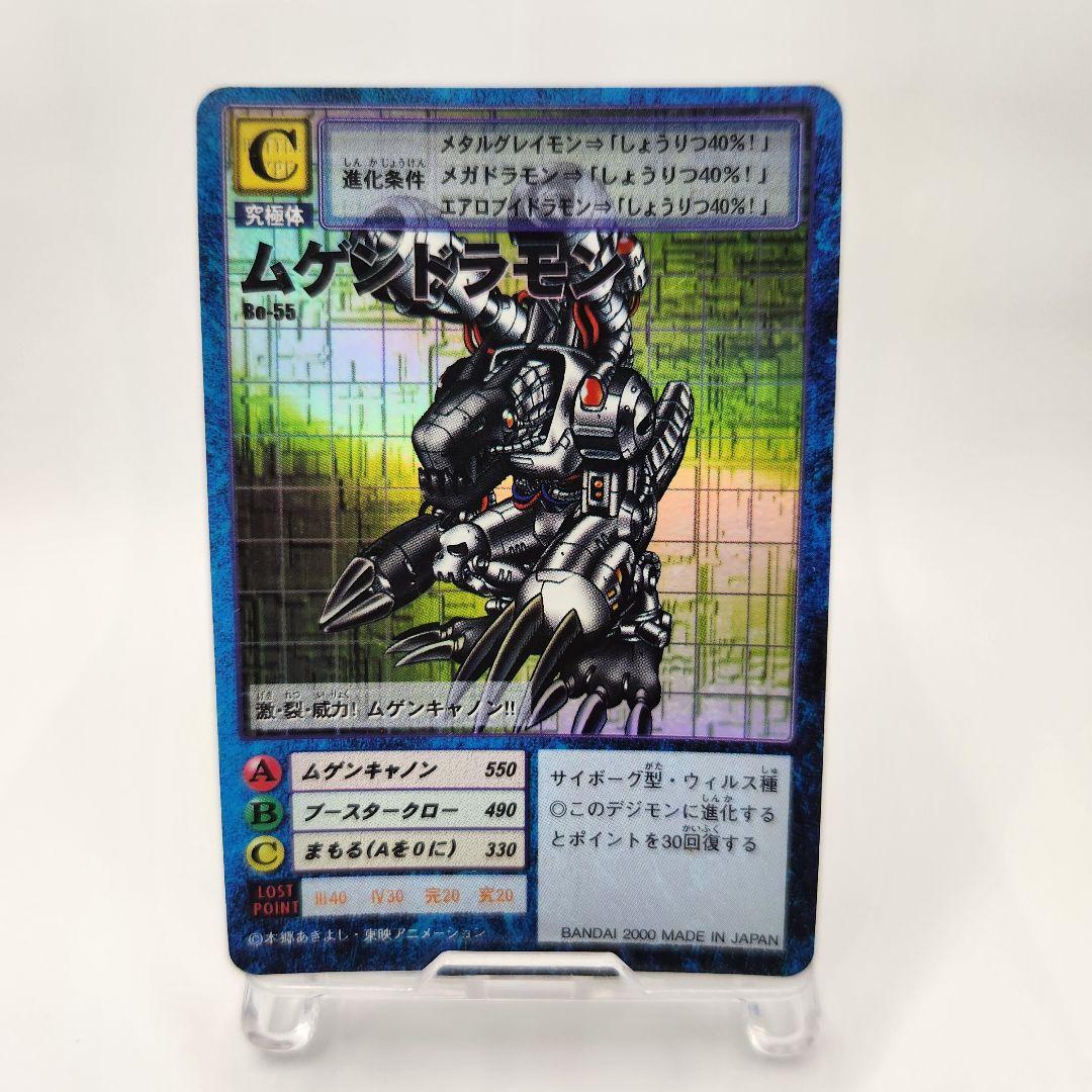 出品停止中【Bo-55 ムゲンドラモン】旧デジモンカード 当時物 珍しい Bo-55 ムゲンドラモン】旧デジモンカード 当時物 珍しい 人気