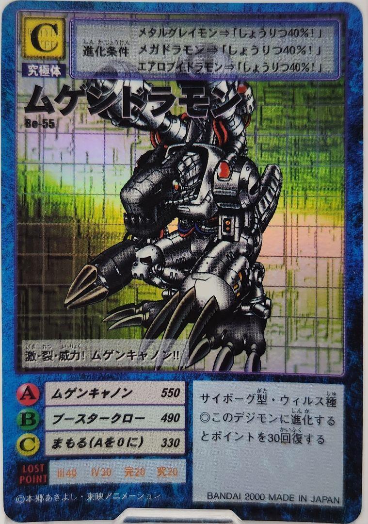 出品停止中【Bo-55 ムゲンドラモン】旧デジモンカード 当時物 珍しい Bo-55 ムゲンドラモン】旧デジモンカード 当時物 珍しい 人気