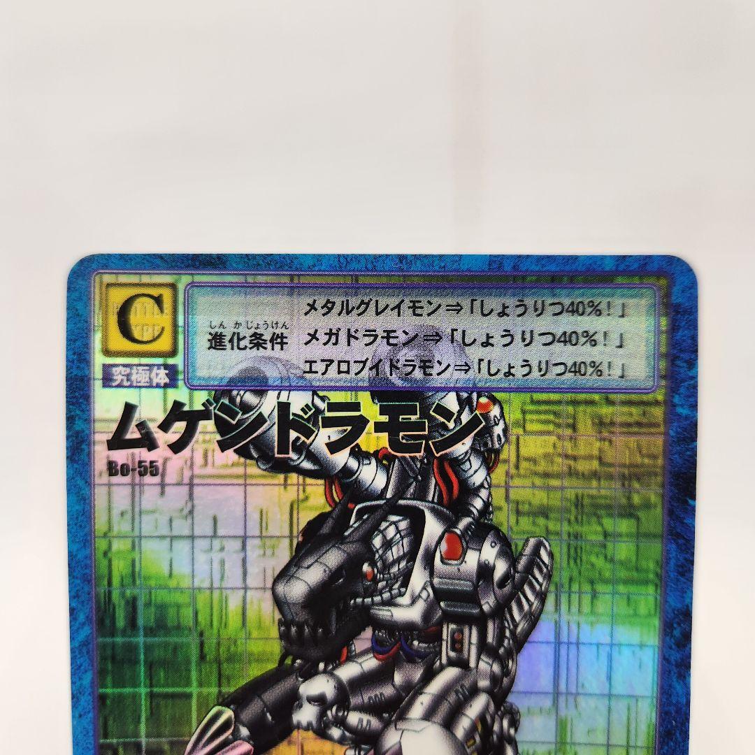 出品停止中【Bo-55 ムゲンドラモン】旧デジモンカード 当時物 珍しい Bo-55 ムゲンドラモン】旧デジモンカード 当時物 珍しい 人気