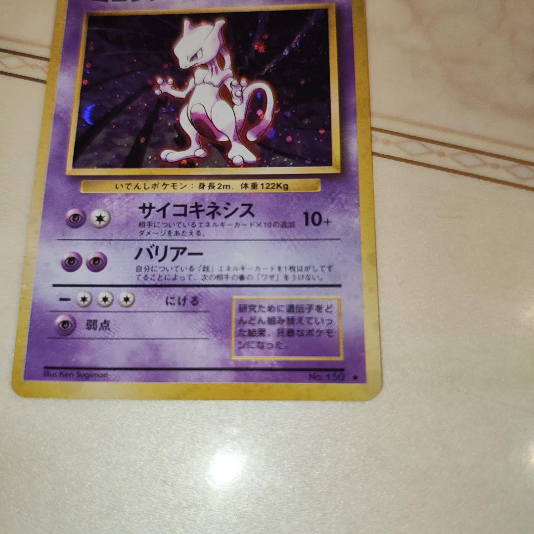 在庫処分 激安 食品 全面ホロ ミュウツー ポケモンカード 旧裏 第1弾拡張パック ☆ ポケモンカードゲーム
