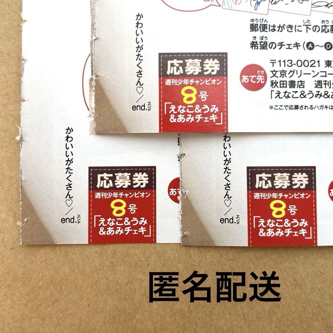えなこ直筆サインチェキ（週刊少年チャンピオン) 少年チャンピオン えなこ直筆サイン入りチェキ 雑誌｜趣味