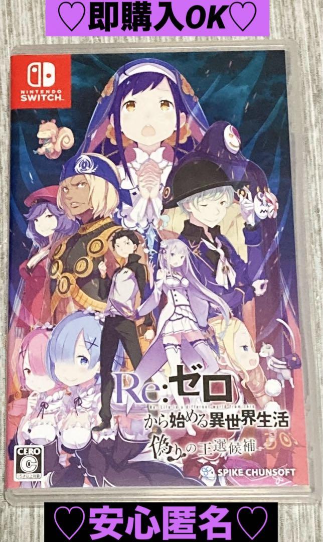 【新品購入❤️】任天堂スイッチReゼロから始める異世界生活レディース（動作確認⭕️）