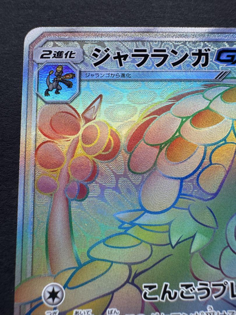 ジャラランガGX hr
