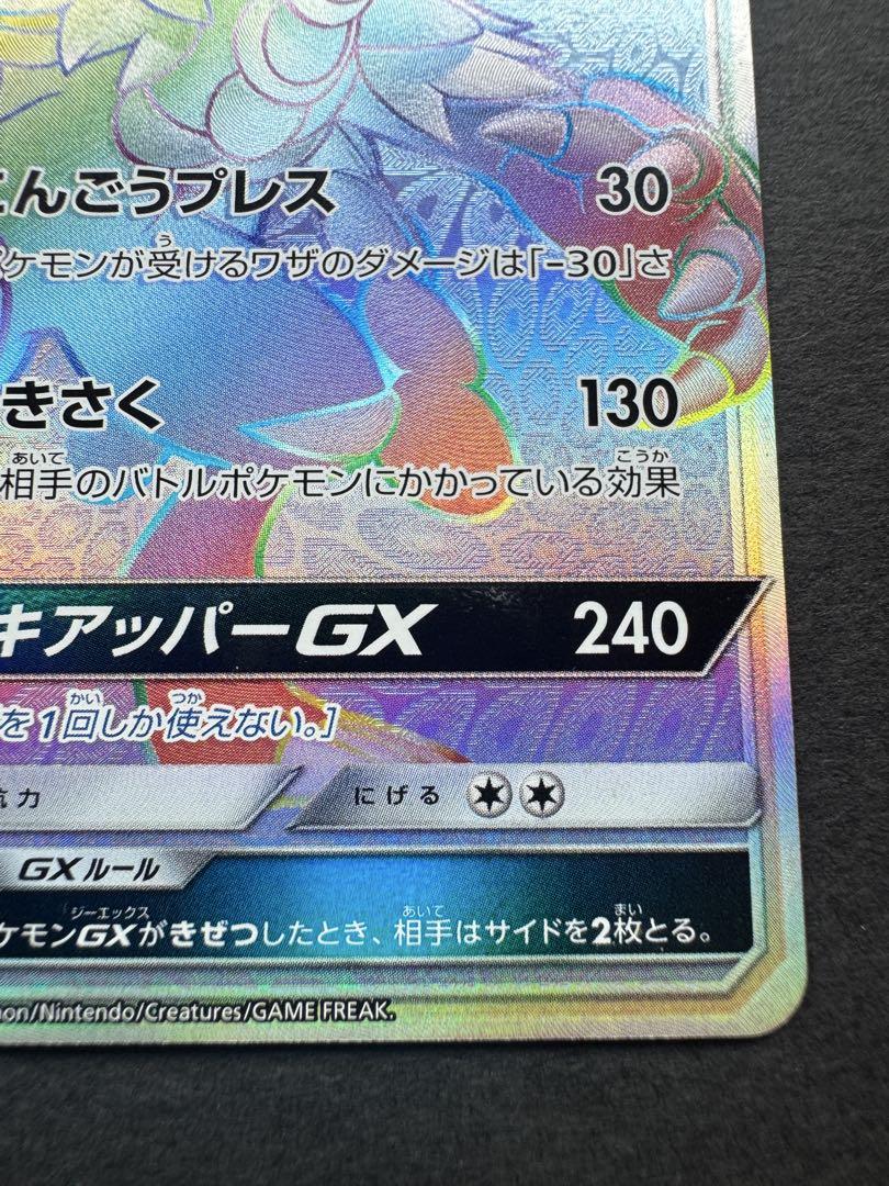 ジャラランガGX hr