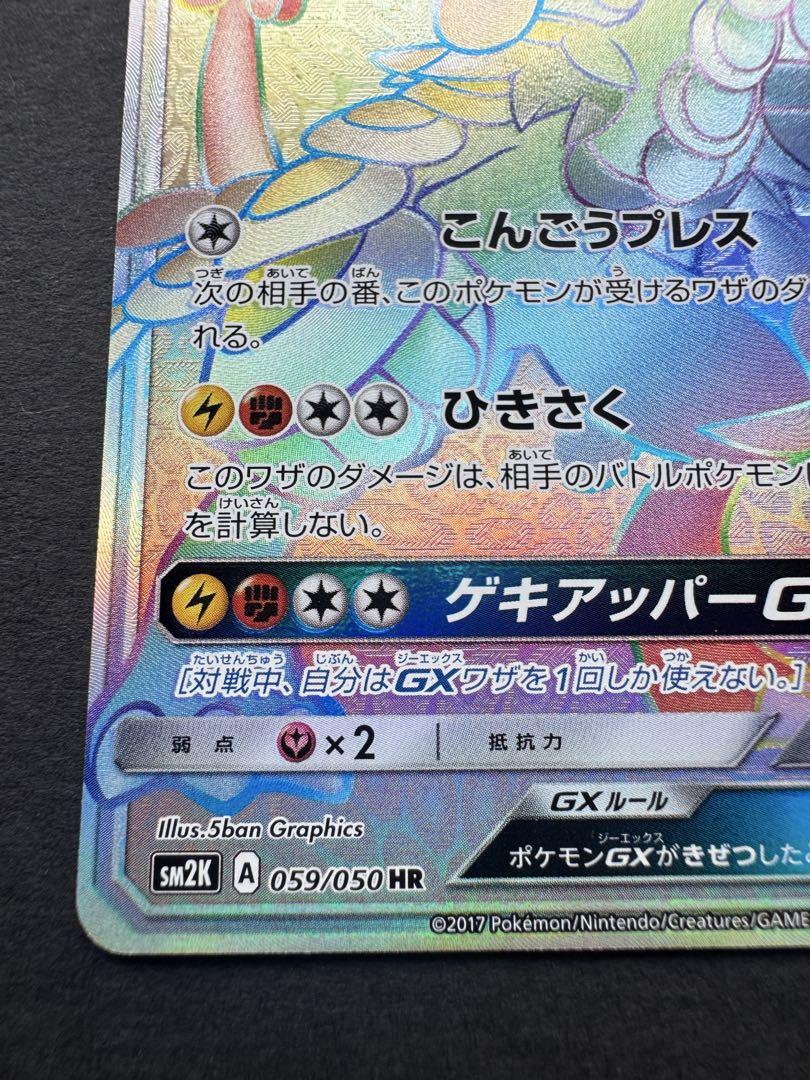 ジャラランガGX hr