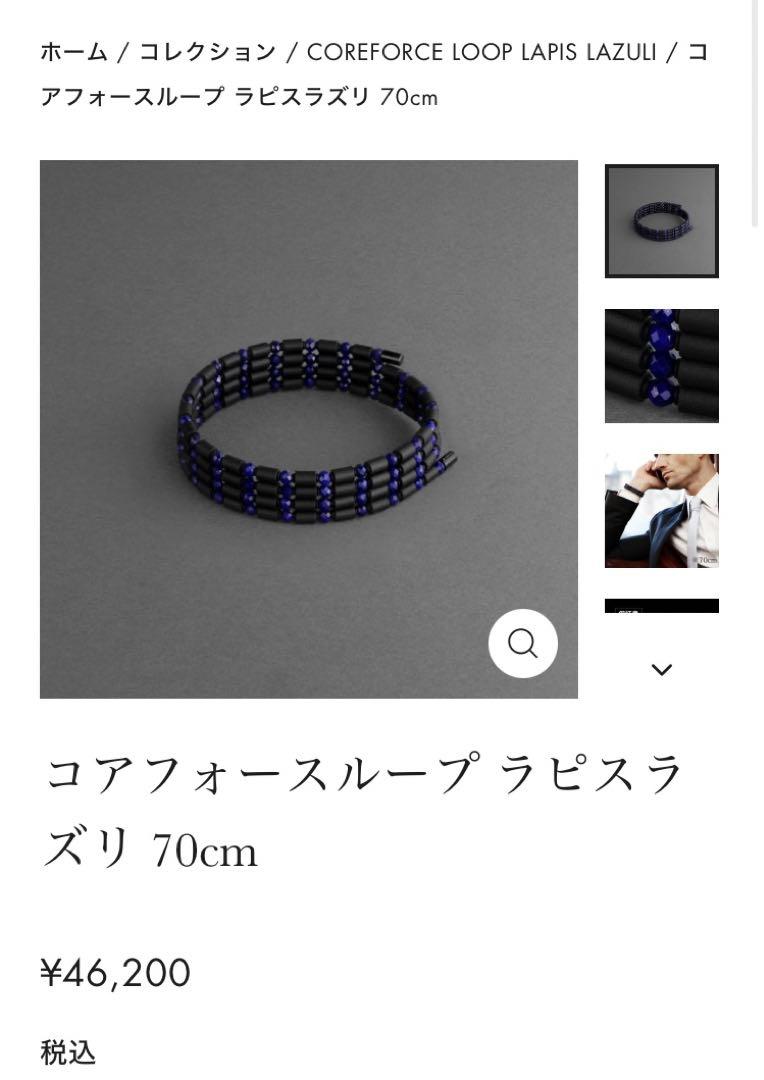 新品 コアフォースループ ラピスラズリ 70cm 画像2