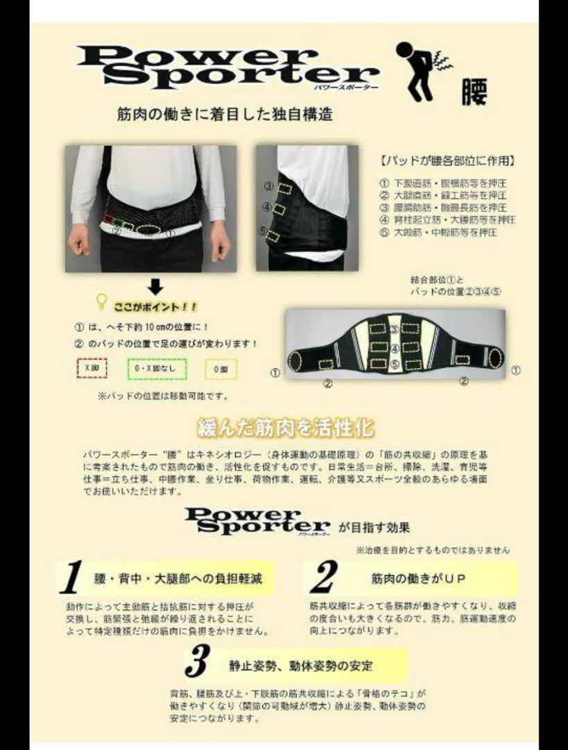 【新品未使用】パワースポーター　腰　LLサイズ 　Power Sporter