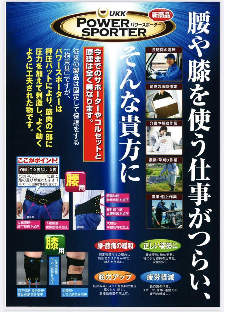 【新品未使用】パワースポーター　腰　LLサイズ 　Power Sporter