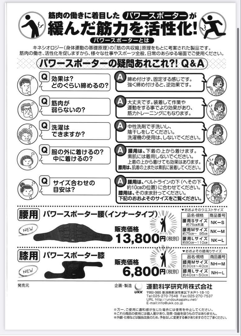 【新品未使用】パワースポーター　腰　LLサイズ 　Power Sporter