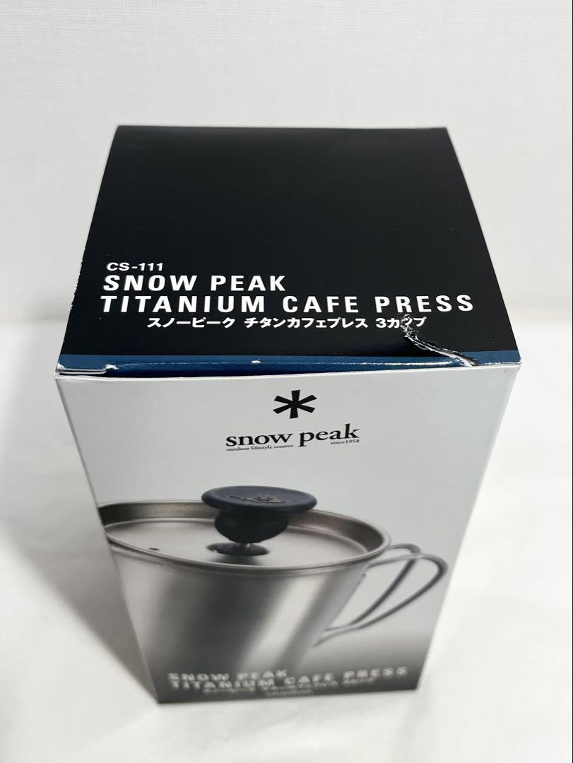 [新品] snow peak チタン カフェプレス CS-111