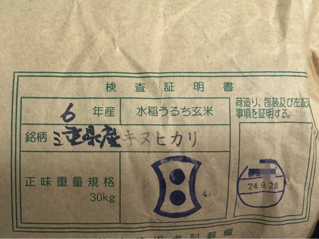 令和6年　三重県伊賀市生産　キヌヒカリ　玄米　送料込み！この機会にどうでしょうか