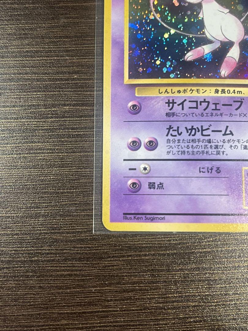 ポケモンカード ミュウ ミュウツー 旧裏 セット