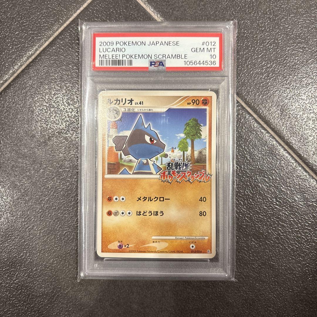 ポケモンカード ルカリオ 乱戦スクランブル PSA 10 ポケカ