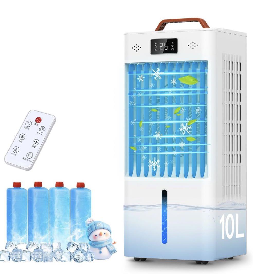 冷風扇 冷風機 冷風扇風機 強力冷風 10L大容量タンク搭載！