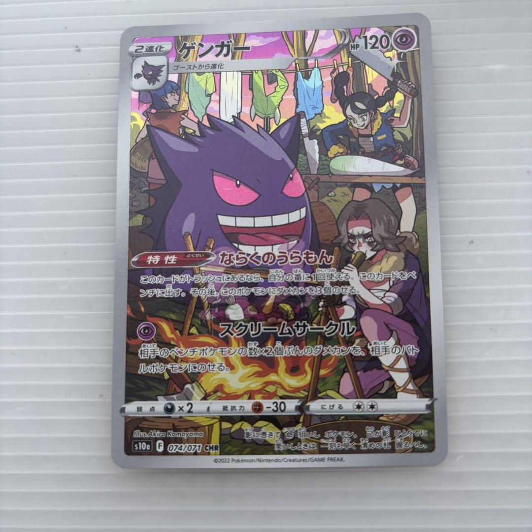 ゲンガー CHR S10a ダークファンタズマ 074/071 ars10 Amazon.co.jp: ポケモンカードゲーム S10a 074/071 ゲンガー 超