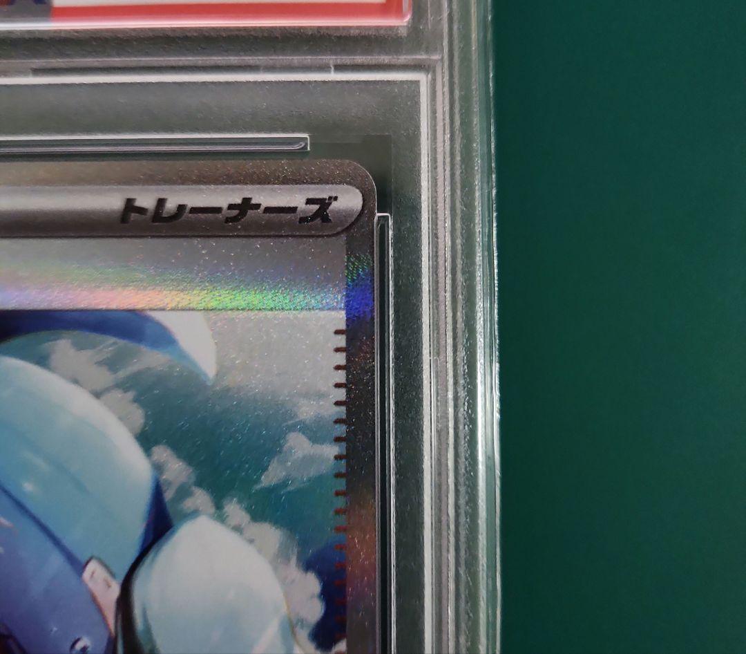 PSA10 キハダ SAR ポケモンカード トリプレットビート Dendra