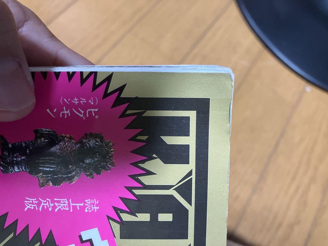 ウルトラ怪獣ソフビ 完全アルバム