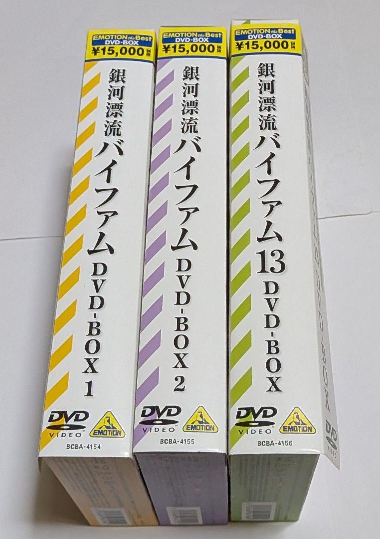 銀河漂流バイファム DVD-BOX セット！ - メルカリ