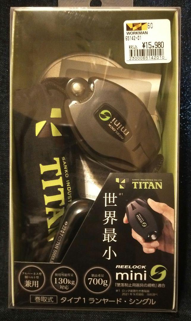 読まない方、売りません！TITAN　ランヤード　シングル　REELOCK