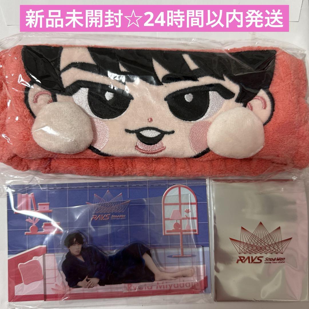 新品未開封☆SnowMan 宮舘涼太 グッズ3点セット - メルカリ