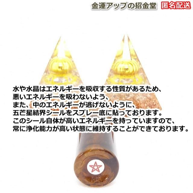 【５本セット】リピーター様限定価格『浄化スプレー金運アップGold2』5016
