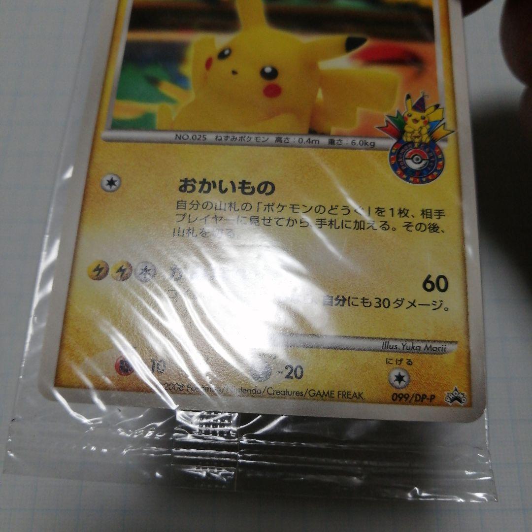 ポケモンカード　ピカチュウ　おかいもの　未開封　ヨコハマ