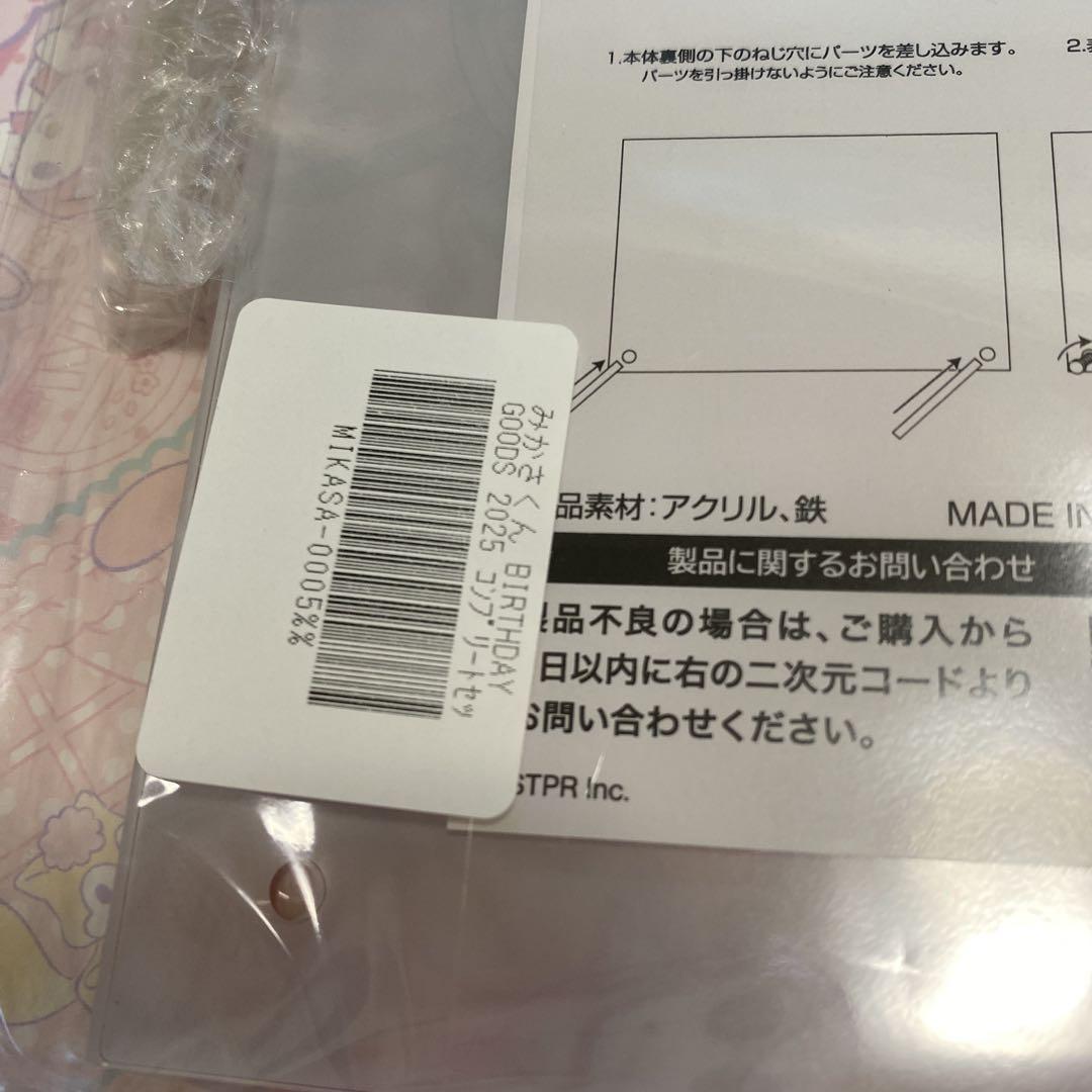 めておら　みかさくん　2025 バースデーグッズ　コンプリートセット　未開封　②