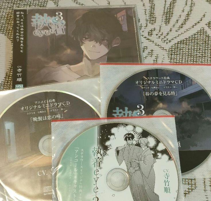 執着eye3 寺竹順 アニメイト＆ステラ特典CDセット アクスタ 浅井