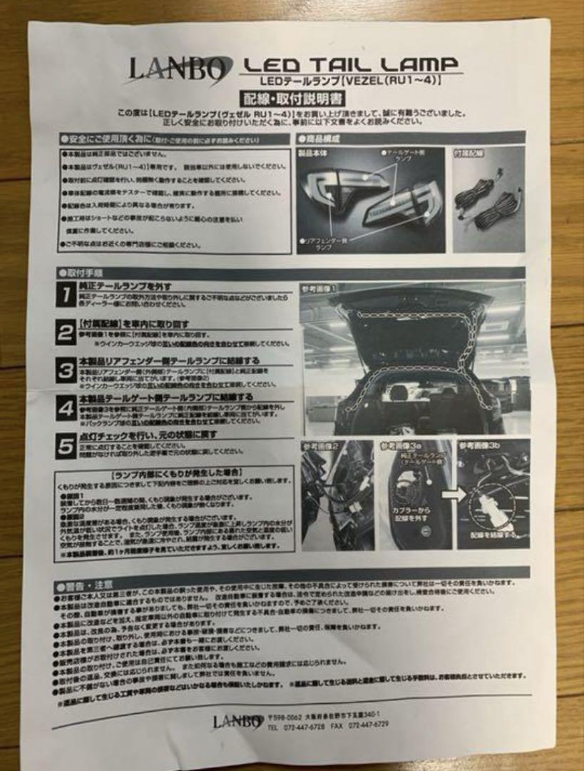 ヴェゼル VEZEL LANBO テールランプ スモーク シーケンシャル