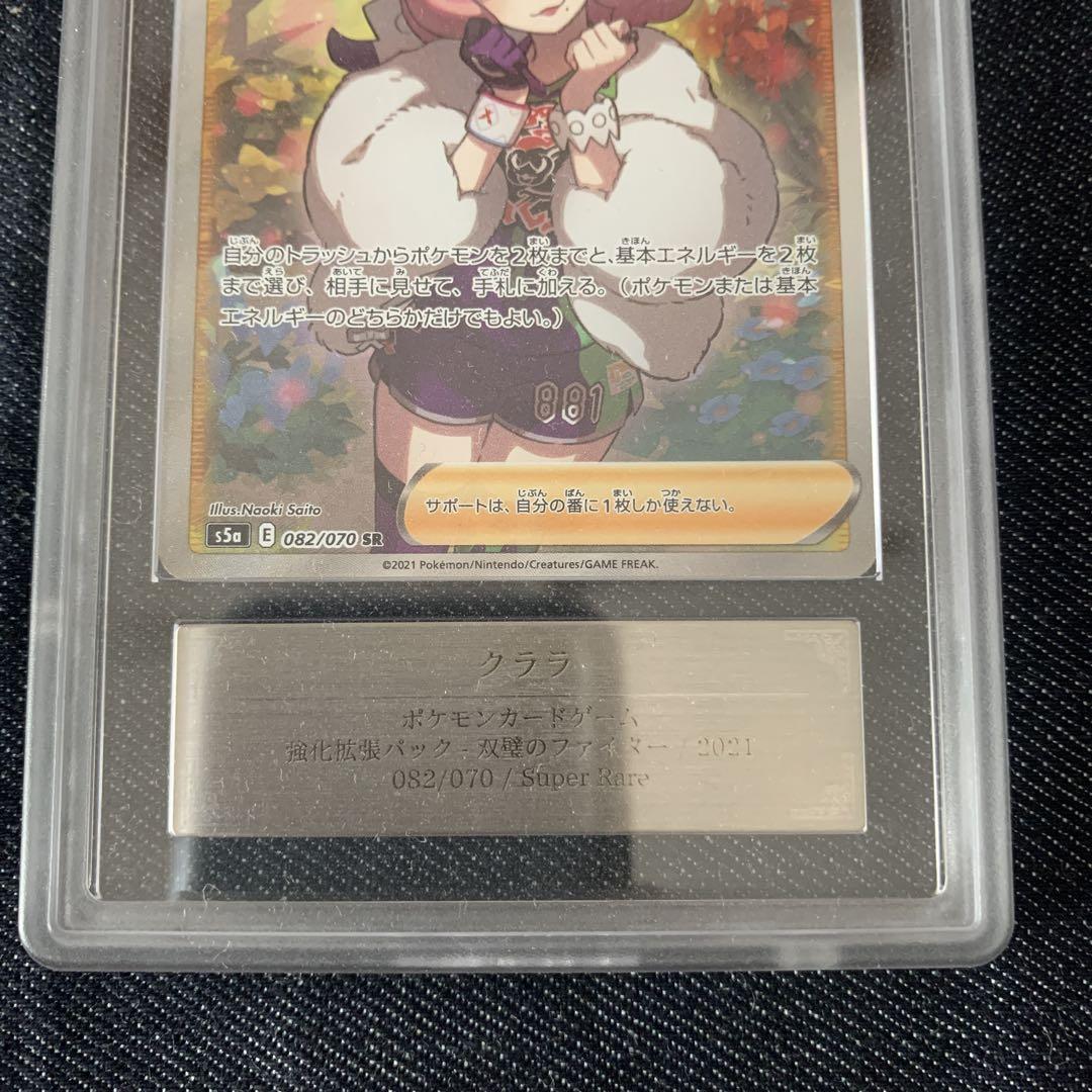 クララ SR S5a 双璧のファイター 082/070 ARS鑑定品9