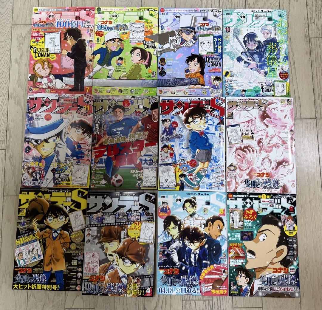 サンデーs サンデースーパー 1年分 12册 别册mini付　付録なし