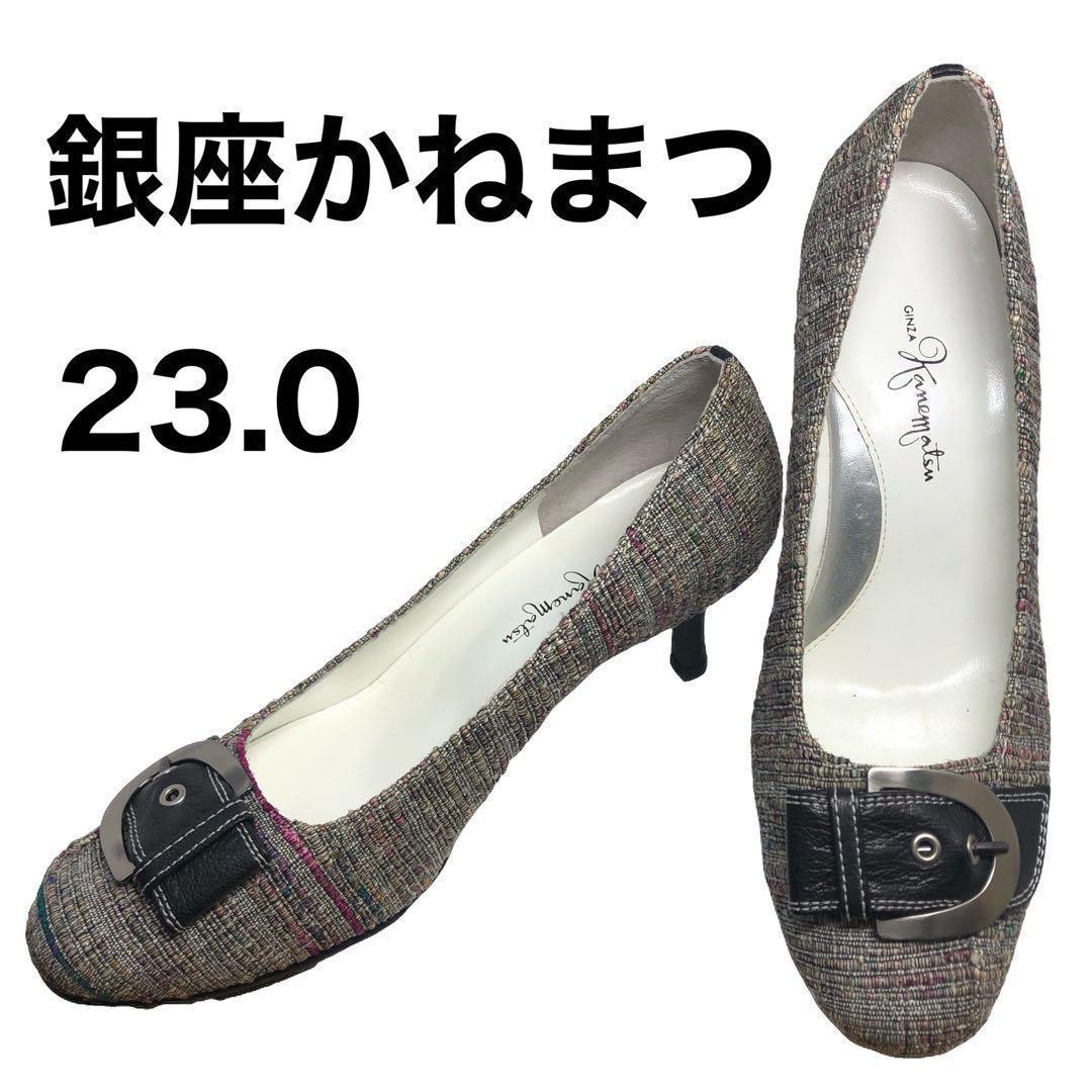 【税込】 銀座かねまつ パンプス 23cm ツイード バックル付き 美脚 - メルカリ 靴