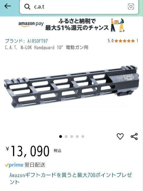 CAT 10インチハンドガード