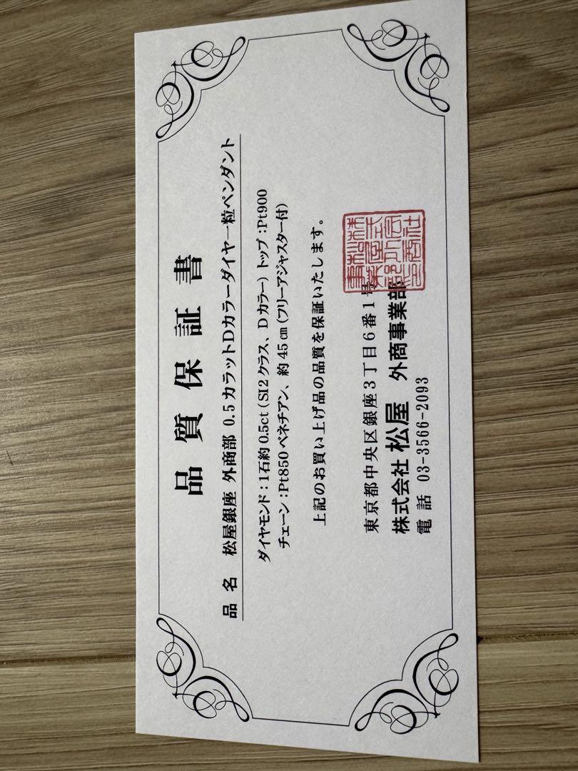 Matsuya Ginza 外商部0.5カラット花子さん専用