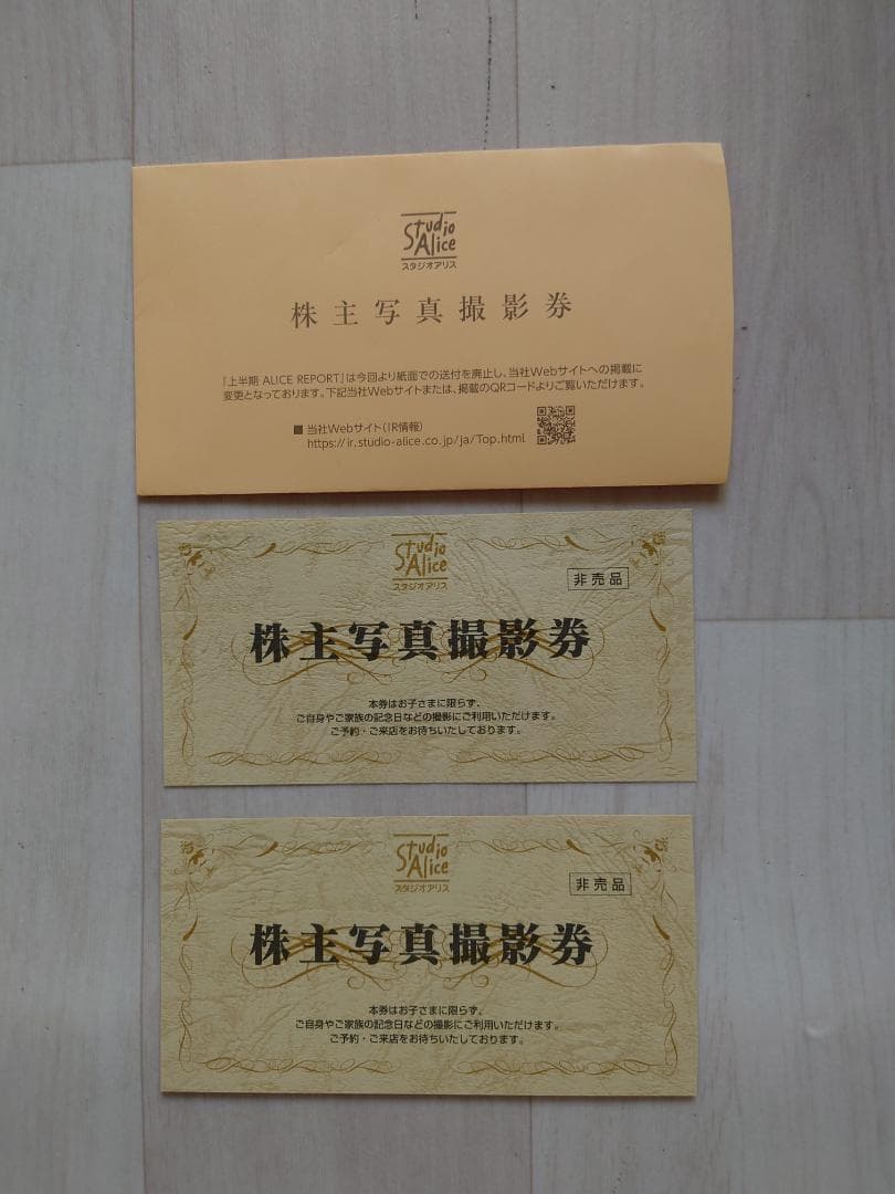 スタジオアリス　株主写真撮影券 優待