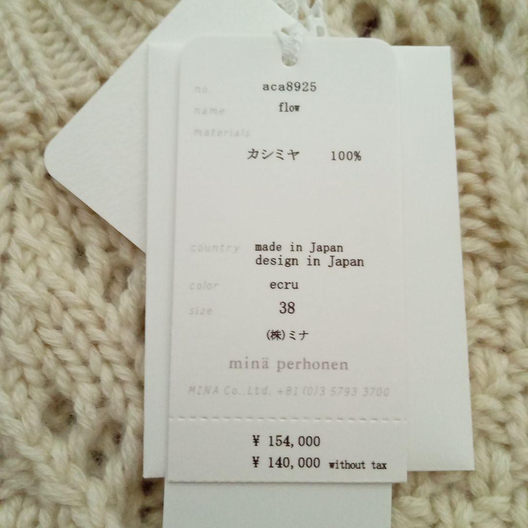 新品タグ付き ミナペルホネン flow ニットカーディガン カシミヤ100% 新品タグ付き ミナペルホネン flow ニットカーディガン カシミヤ100%