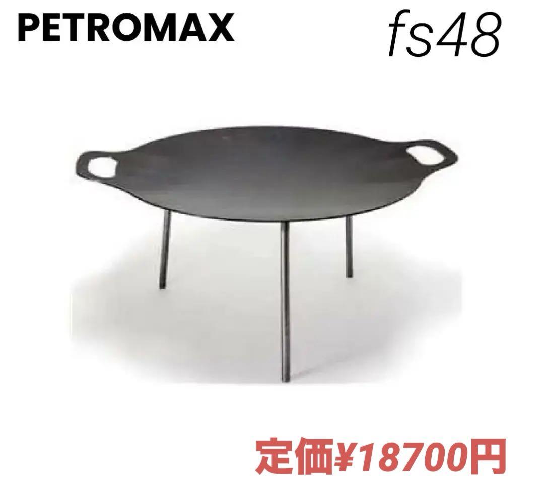 新品PETROMAXペトロマックス 鉄板 焚き火 2way キャンプ 新品PETROMAXペトロマックス 鉄板 焚き火 2way キャンプ - メルカリ