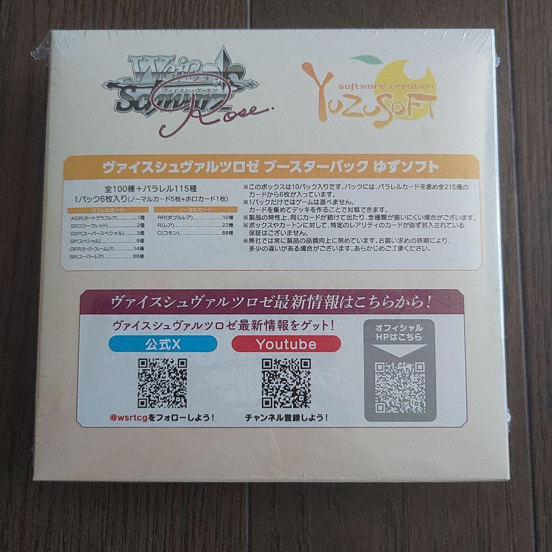 ヴァイスシュヴァルツロゼ　ゆずソフト　4BOXまとめ売り　未開封シュリンク付き ヴァイスシュヴァルツロゼ ゆずソフト 1BOX 未開封シュリンク