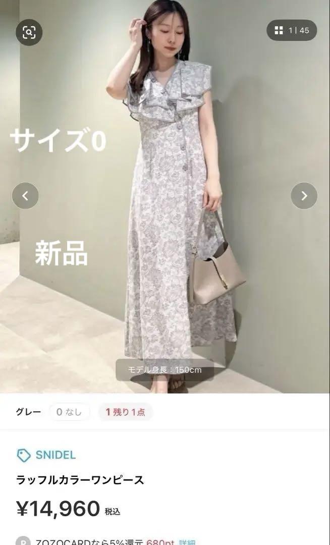 スナイデル　ラッフルカラーワンピース