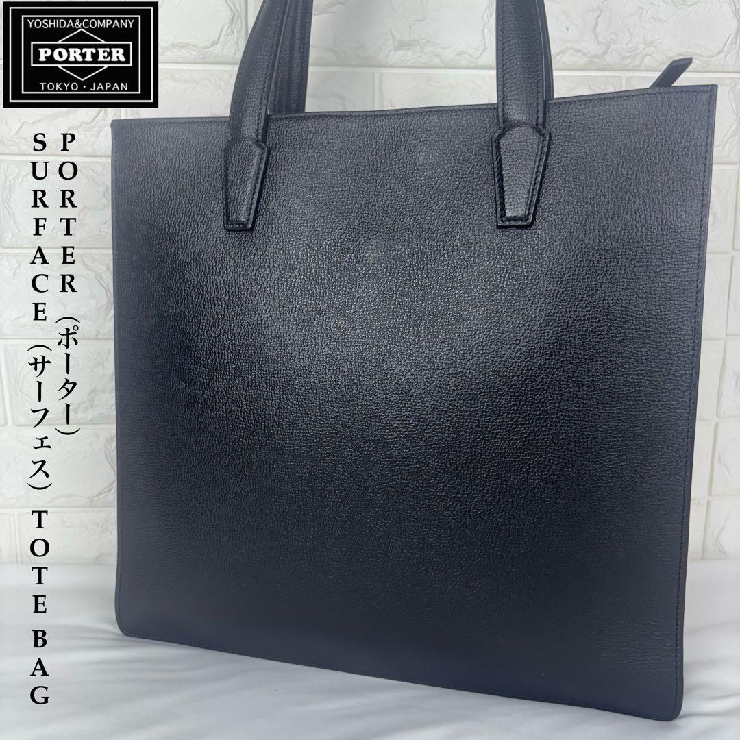 ✨廃盤 極美品✨ PORTER SURFACE 本革 トートバッグ 吉田カバン