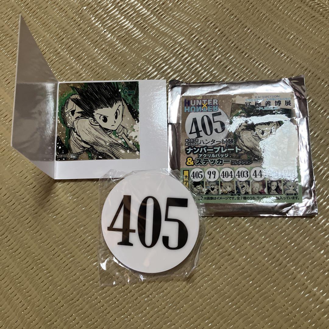 HUNTER×HUNTER 冨樫義博展ナンバープレートアクリルバッジ&ステッカー 冨樫義博展 HUNTER×HUNTER ナンバープレートアクリルバッジ