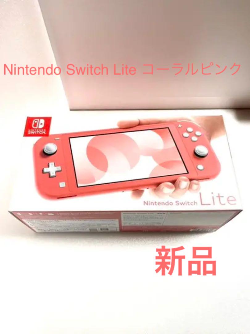 レッド系魅力的な Nintendo Switch Liteコーラル ピンク その他 テレビ/映像機器レッド系¥13,