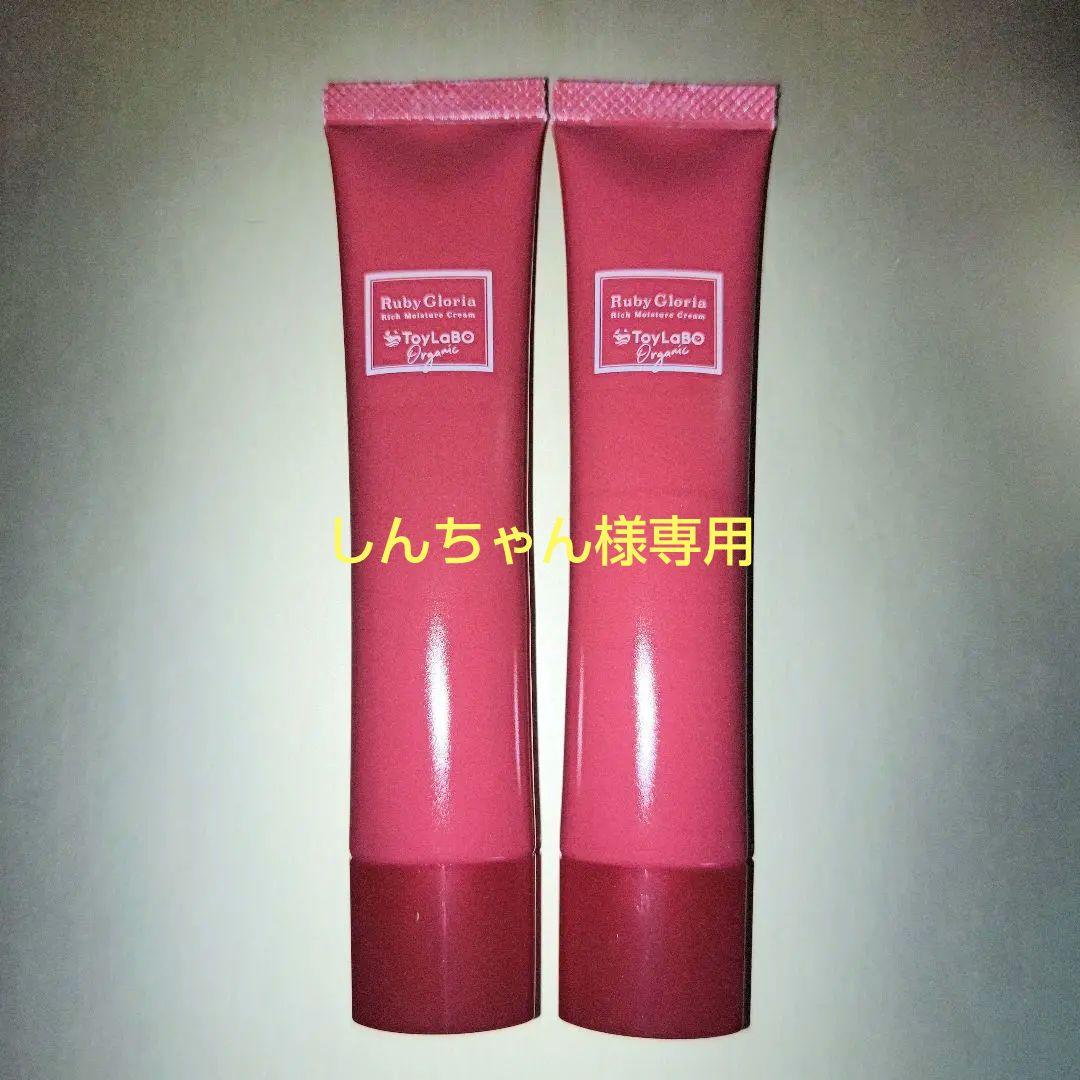 匿名配送】ToyLaBOオーガニックリッチモイスチュアクリーム 2本